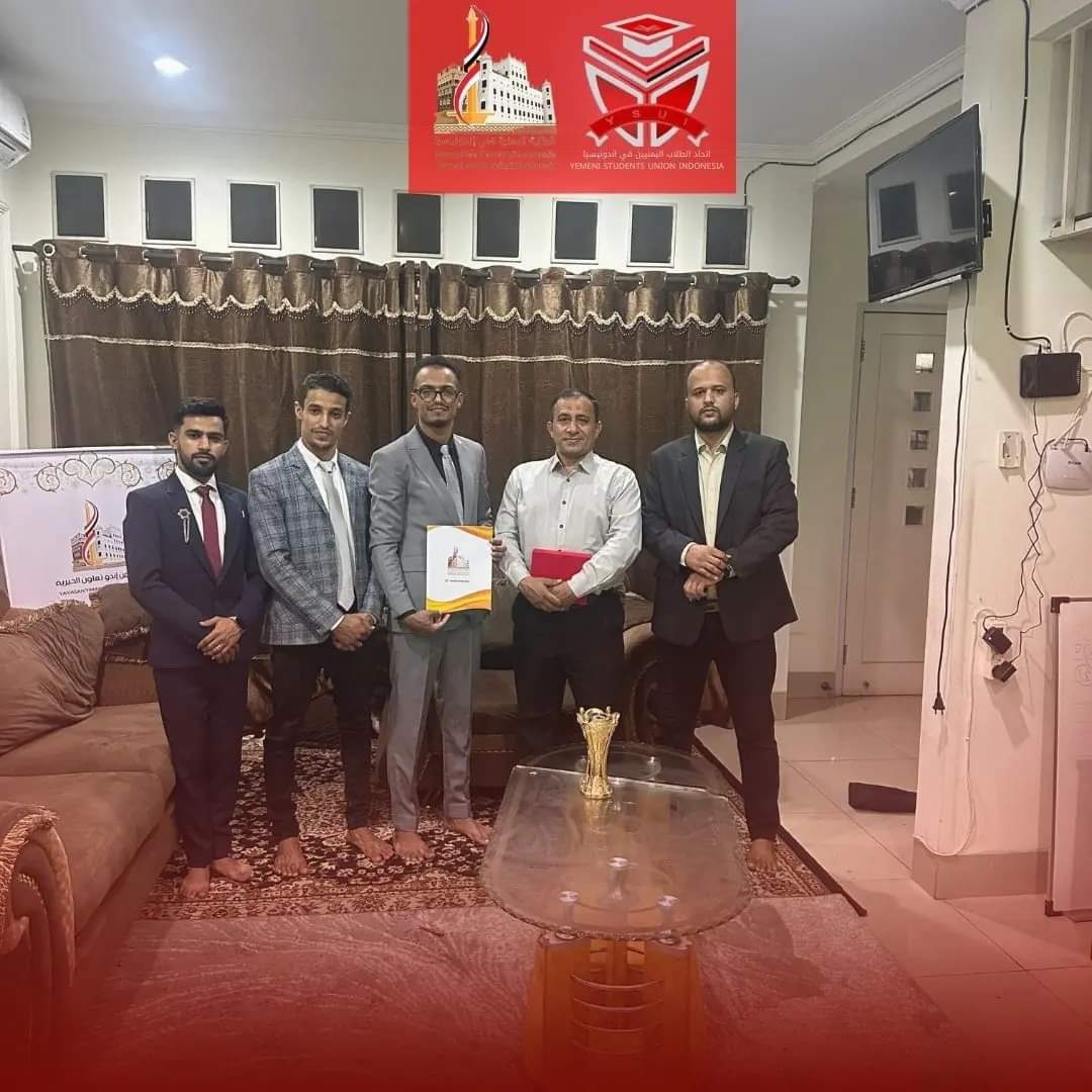 الهيئة التنفيذية لاتحاد الطلاب اليمنيين في إندونيسيا تزور طلاب جامعة محمدية يوجياكرتا لتعزيز التواصل