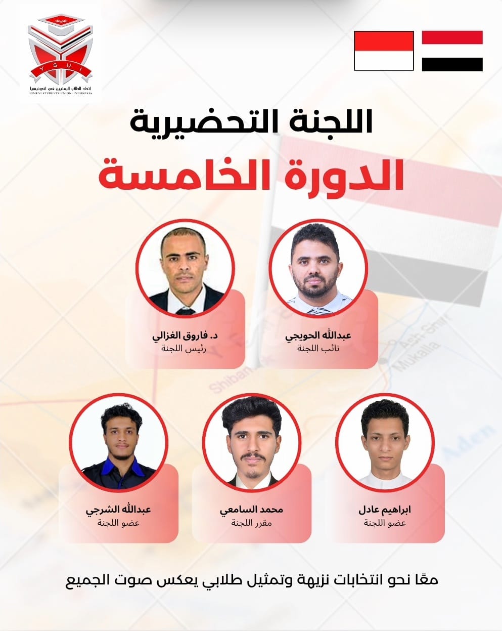 تقرير إعلان: تشكيل اللجنة التحضيرية للدورة الخامسة