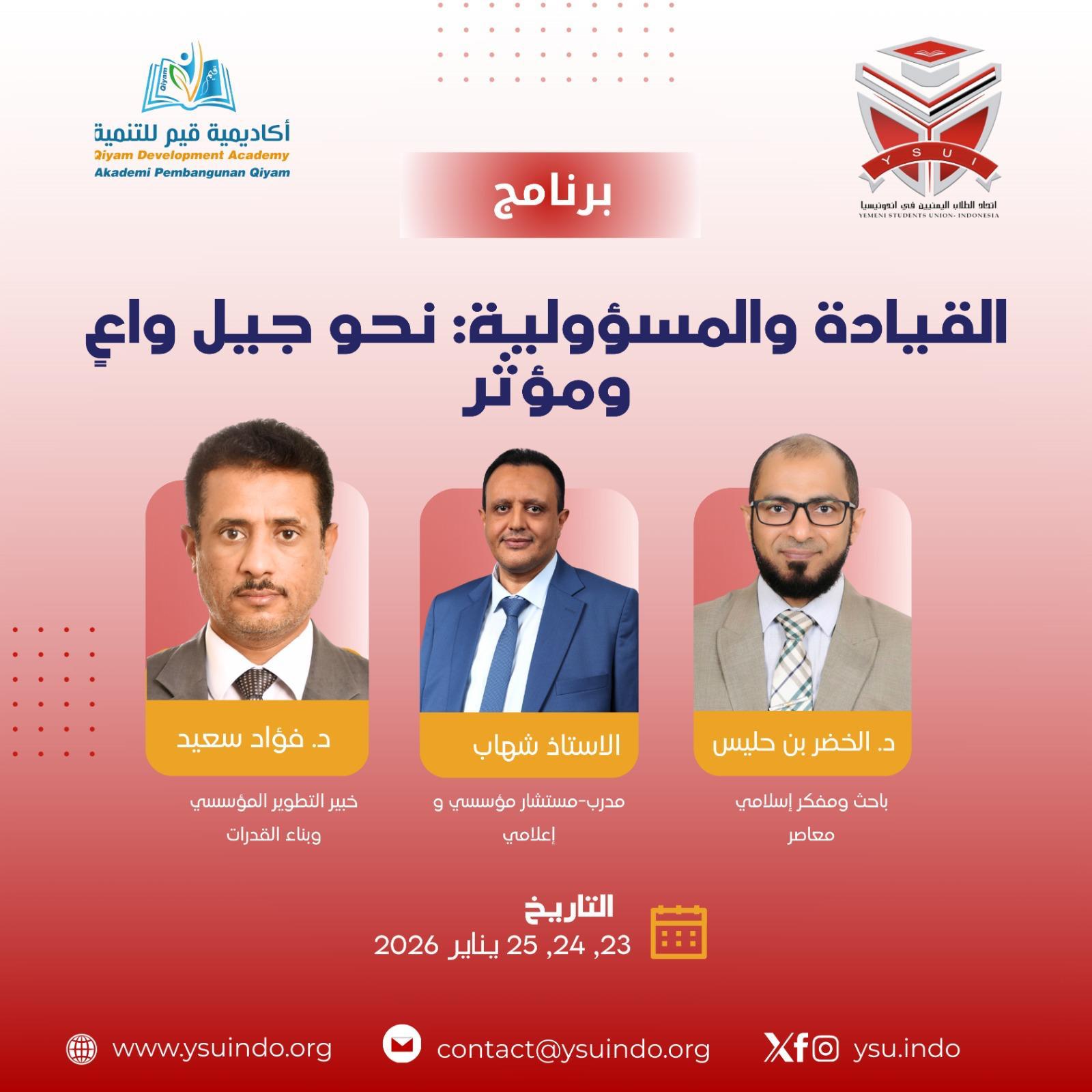 Leadership and Responsibility Program: Towards an Aware and Influential Generation