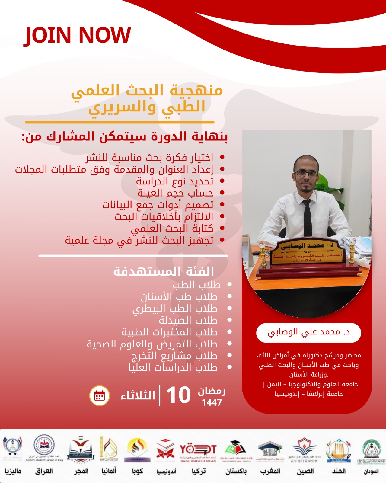 Registration Open for the Research Methodology for Medical & Health Students Course