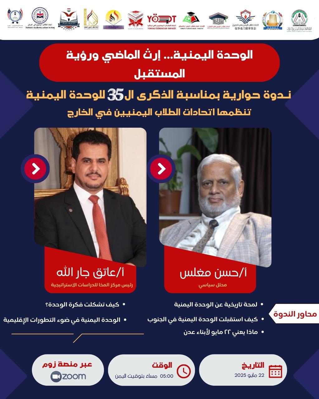 Yemeni Student Unions Abroad Organize Seminar on the Anniversary of Yemeni Unification