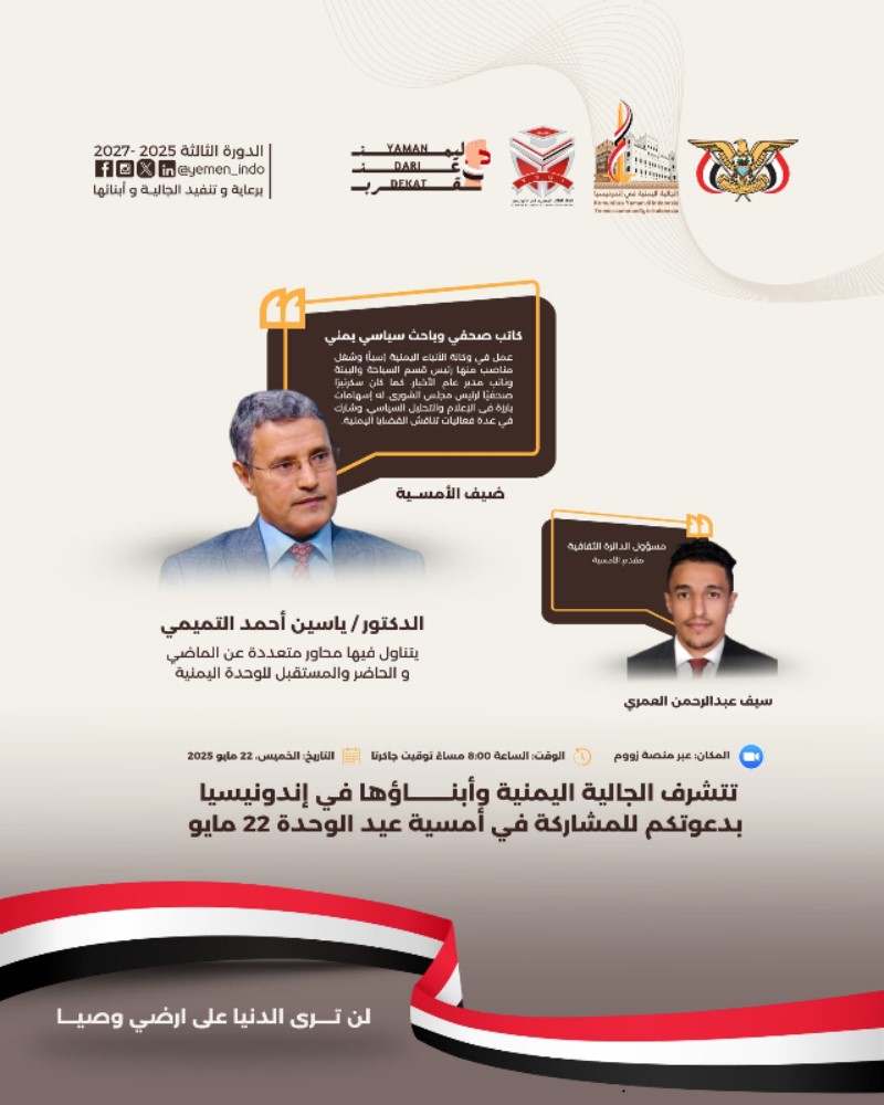 Cultural Evening Commemorates the 35th Anniversary of Yemeni Unification in Indonesia