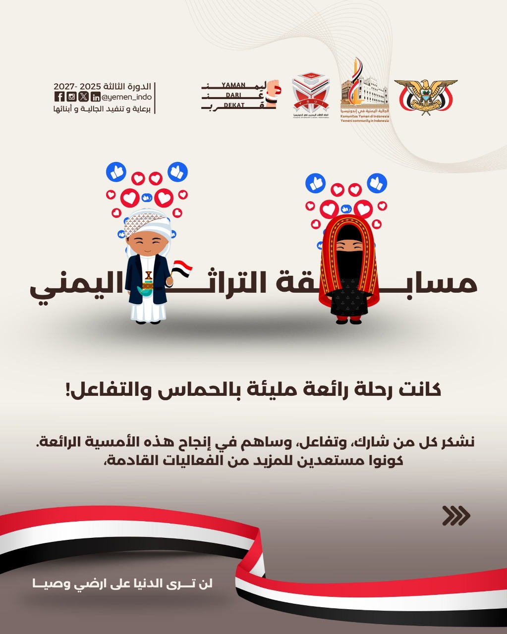 Yemeni Heritage Competition Organized to Celebrate the 35th Anniversary of Yemeni Unification