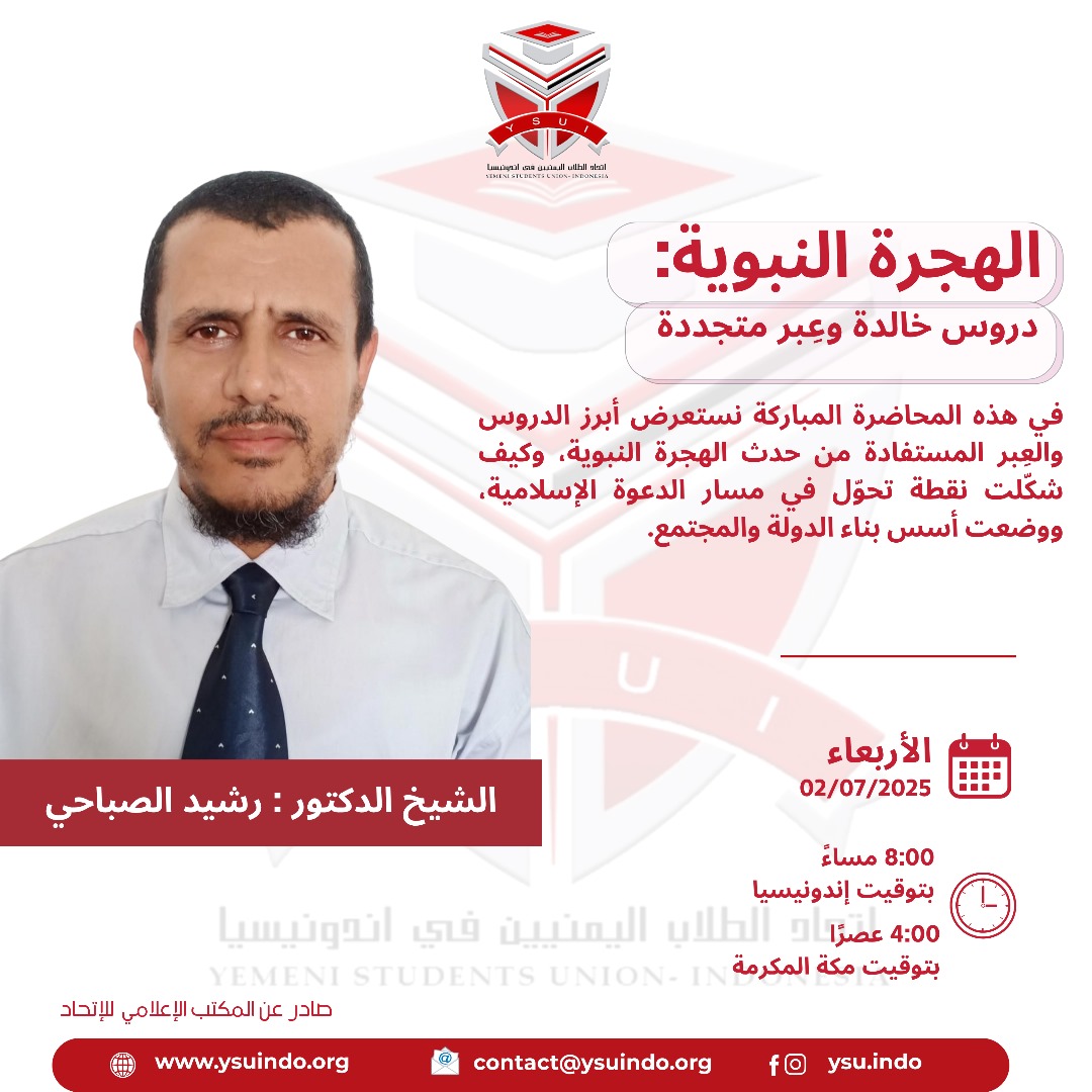 Yemeni Students Union Organizes Religious Seminar on the Prophetic Migration