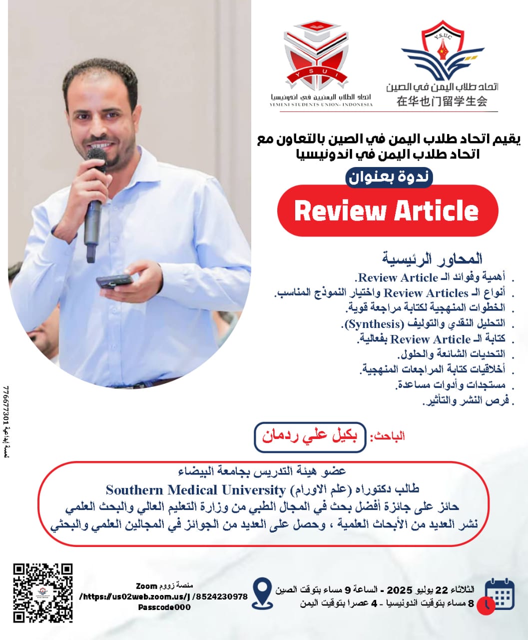 Yemeni Students Unions in Indonesia and China Organize Scientific Seminar on Review Articles