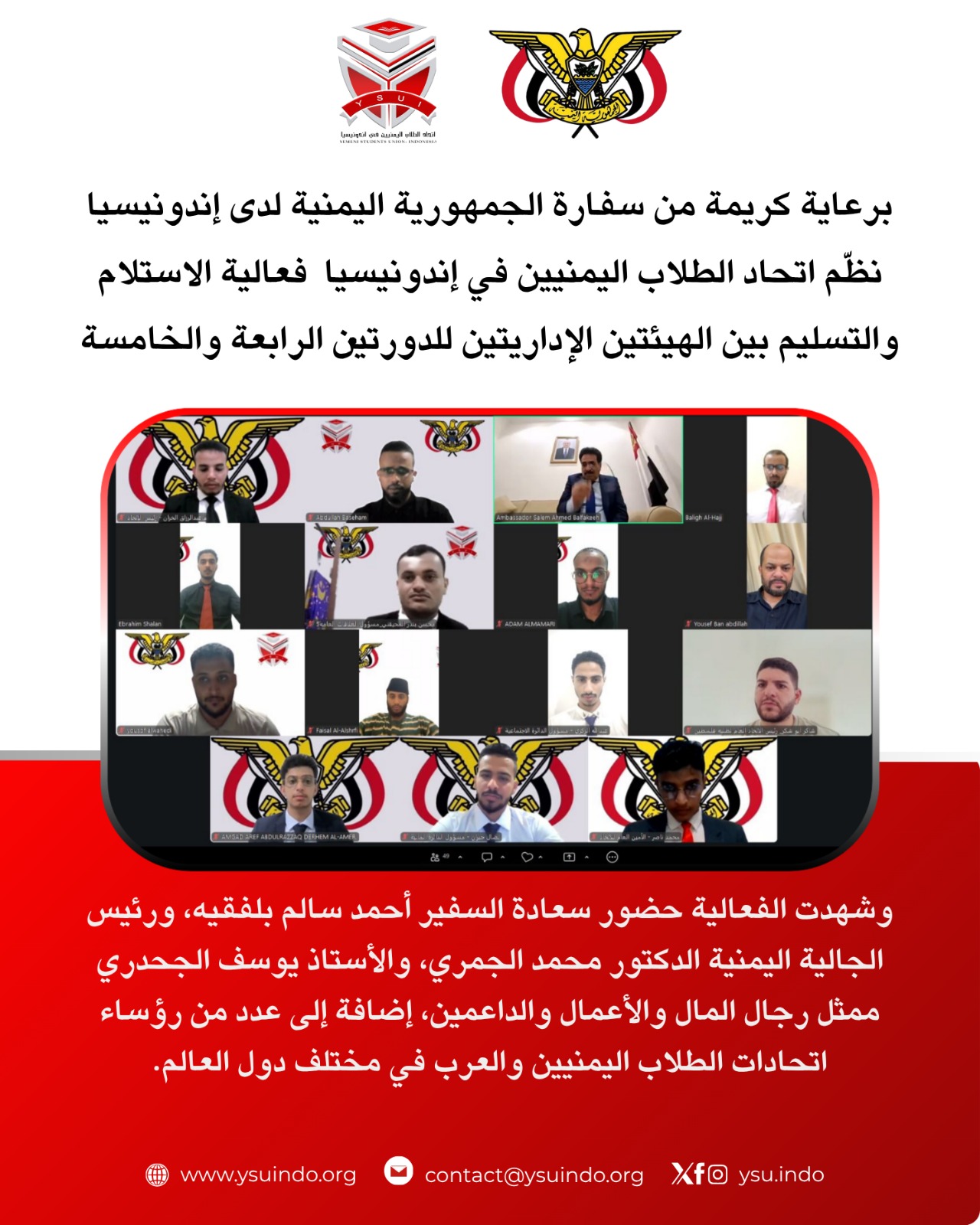 فعالية الاستلام والتسليم بين الهيئتين الإداريتين للدورتين الرابعة والخامسة لاتحاد الطلاب اليمنيين في إندونيسيا