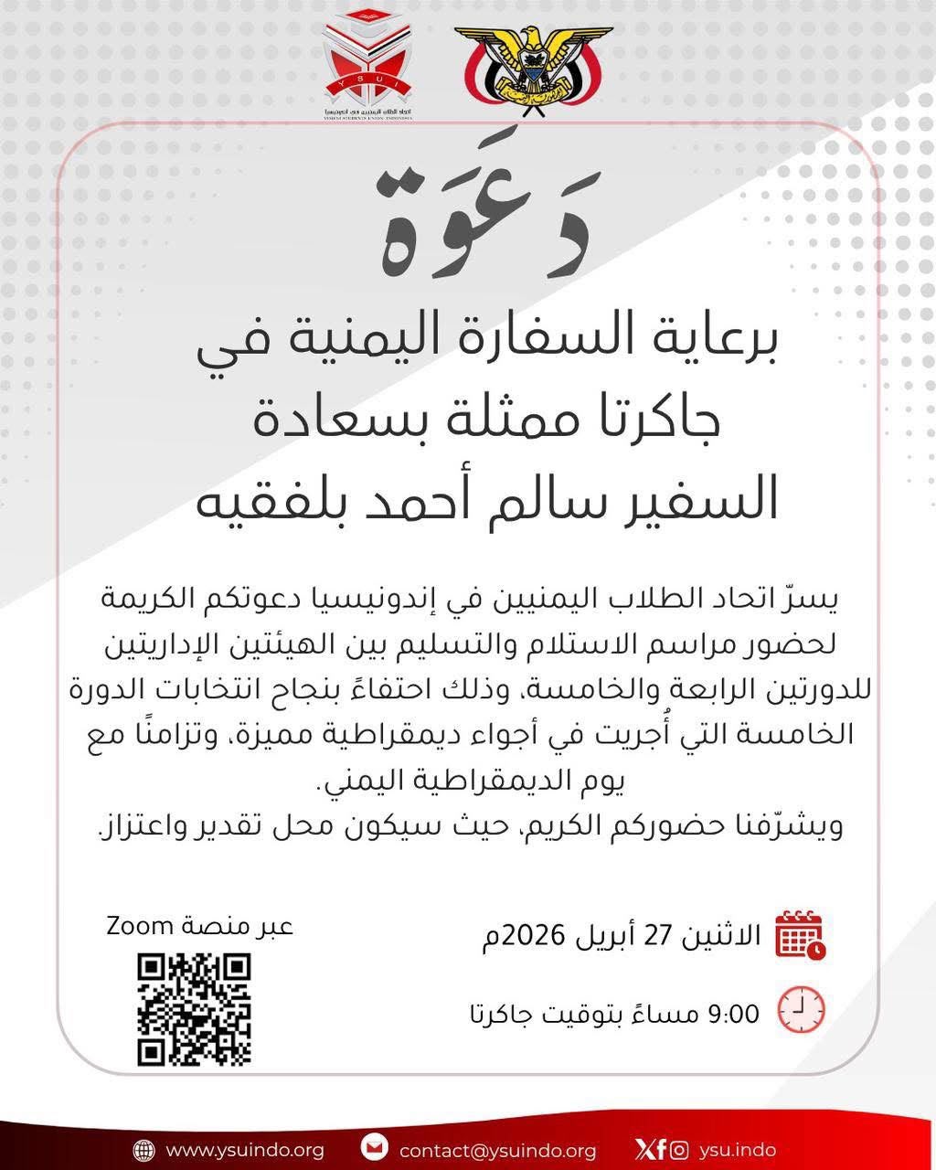 دعوة لحضور فعالية الاستلام والتسليم بين الدورتين الرابعة والخامسة