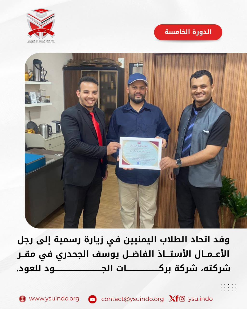 وفد اتحاد الطلاب اليمنيين يزور شركة بركات الجود لتعزيز التعاون المجتمعي