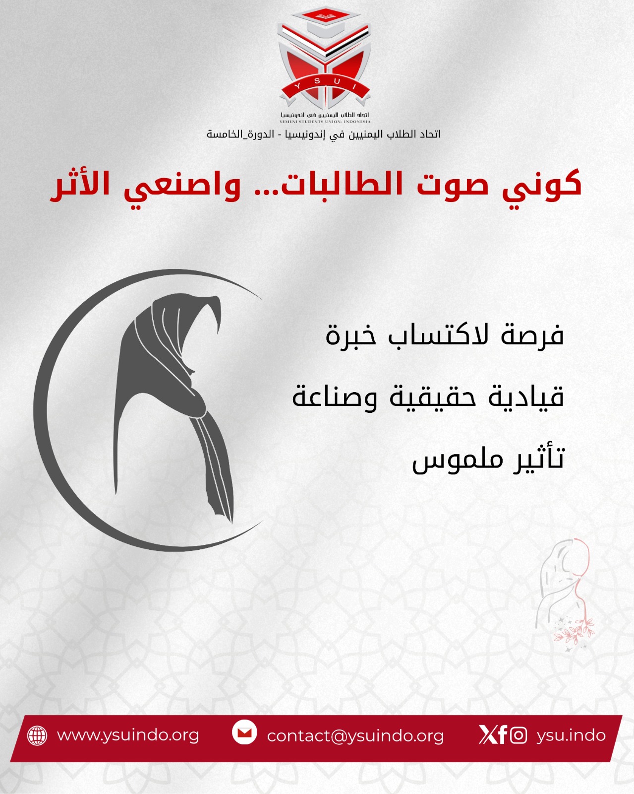 فتح باب التطوع لمنصب منسقة شؤون الطالبات