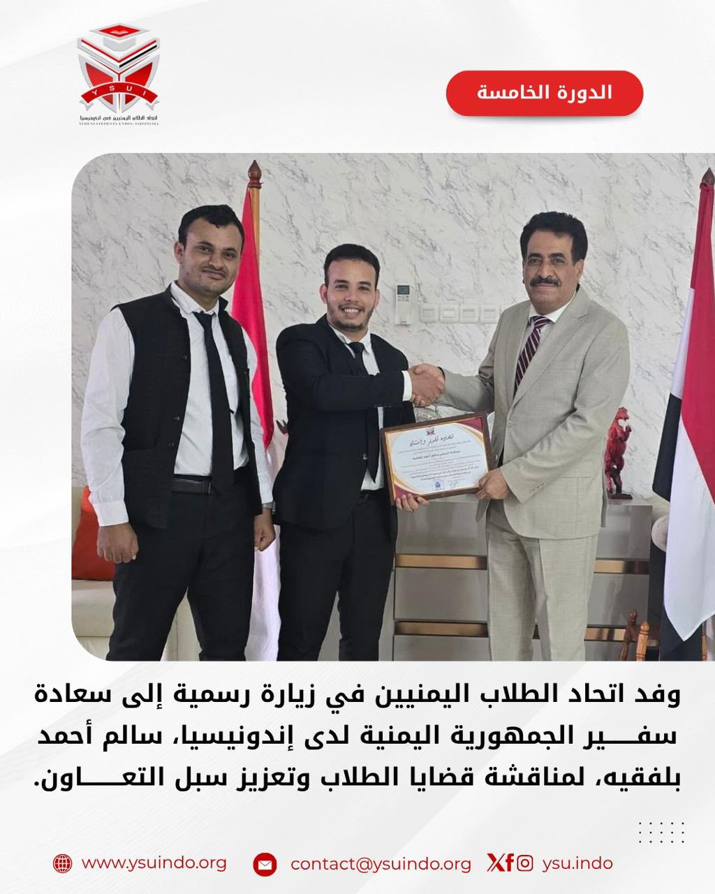 وفد اتحاد الطلاب اليمنيين يزور السفارة اليمنية لبحث قضايا الطلاب في إندونيسيا