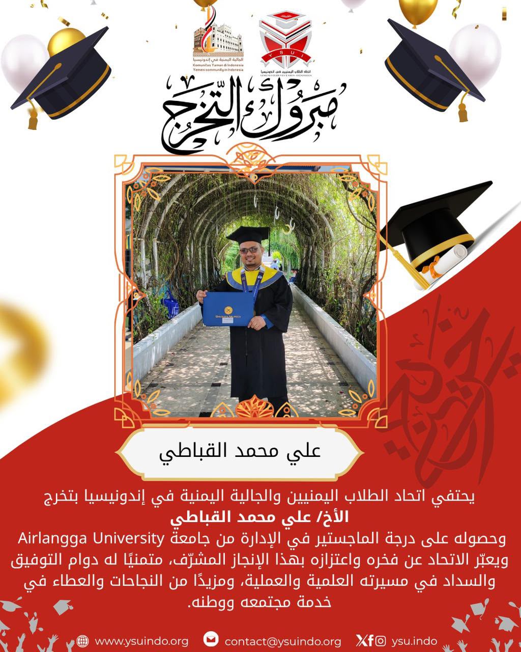 تهنئة للأخ علي محمد القباطي بمناسبة حصوله على درجة الماجستير في الإدارة