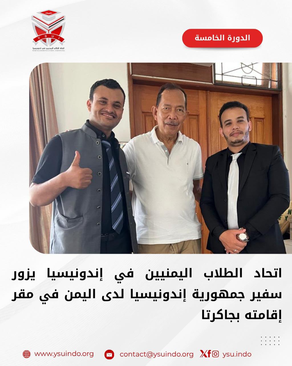 وفد اتحاد الطلاب اليمنيين يزور السفير الإندونيسي لدى الجمهورية اليمنية