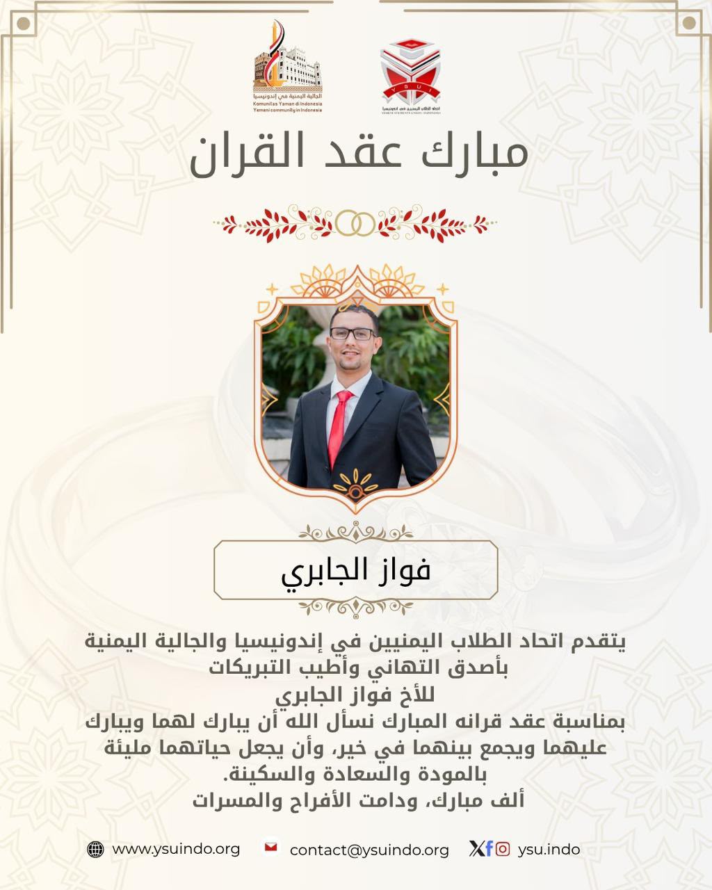 تهنئة للأخ فواز الجابري بمناسبة عقد قرانه