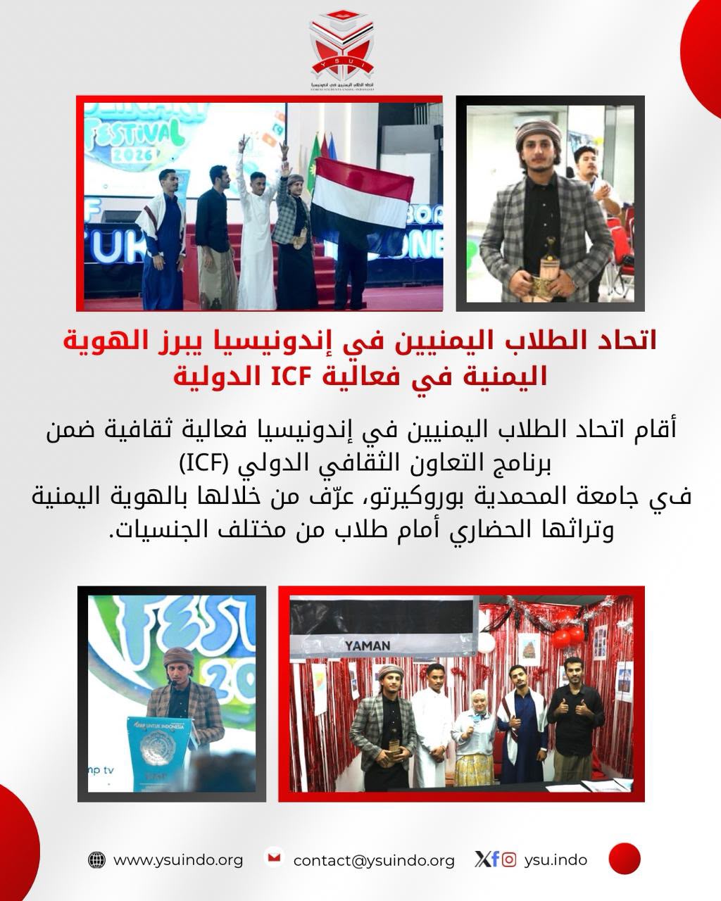 اتحاد الطلاب اليمنيين يشارك في المهرجان الطلابي الدولي للطهي (ICF 2026)