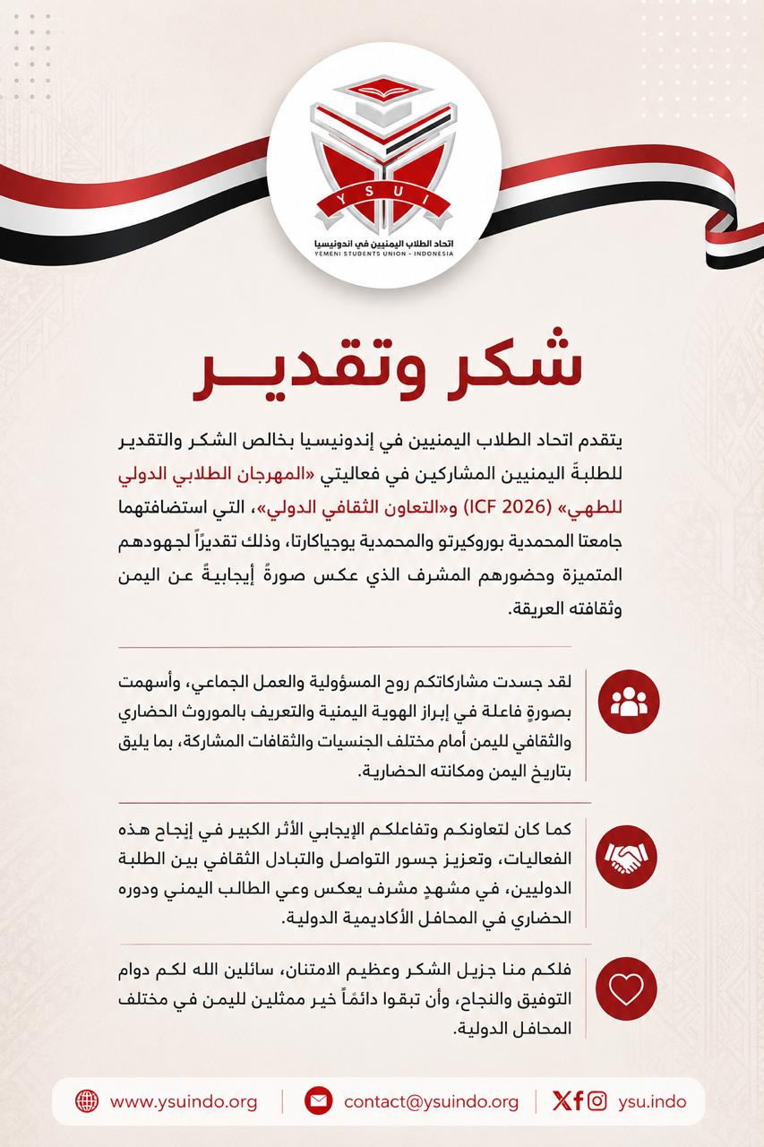 Appreciation and Gratitude to Yemeni Students for Their Participation in International Cultural Events