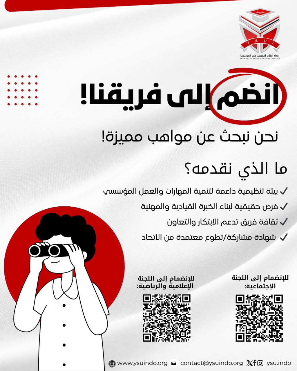إعلان فتح باب الانضمام إلى الدوائر التنفيذية لاتحاد الطلاب اليمنيين في إندونيسيا