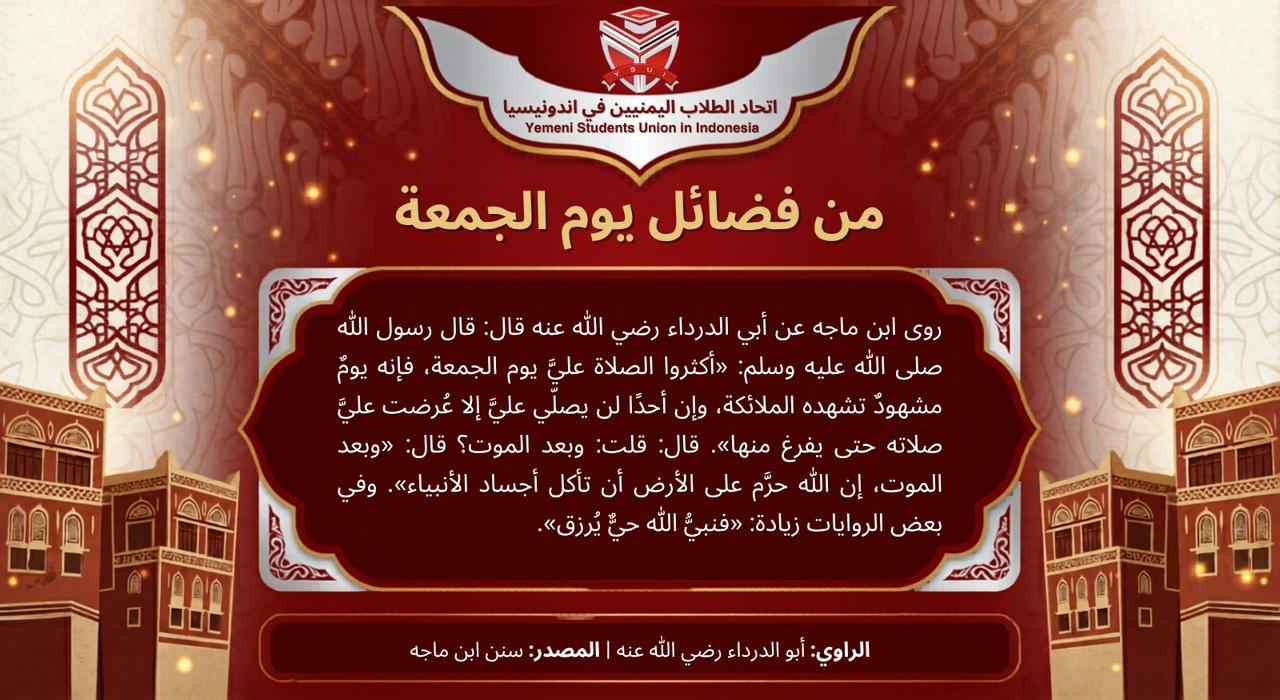 من فضائل يوم الجمعة