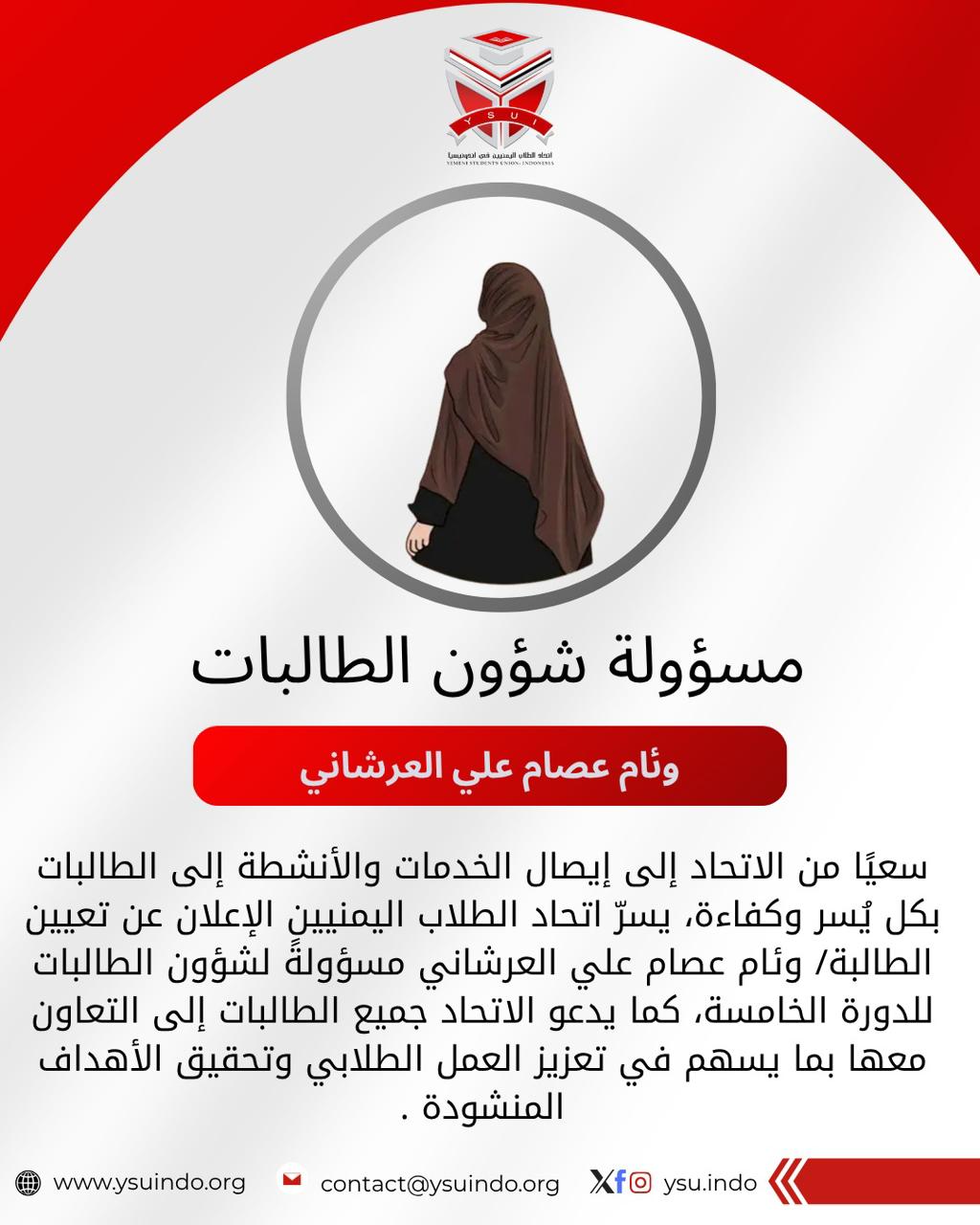 تعيين مسؤولة شؤون الطالبات – اتحاد الطلاب اليمنيين في إندونيسيا