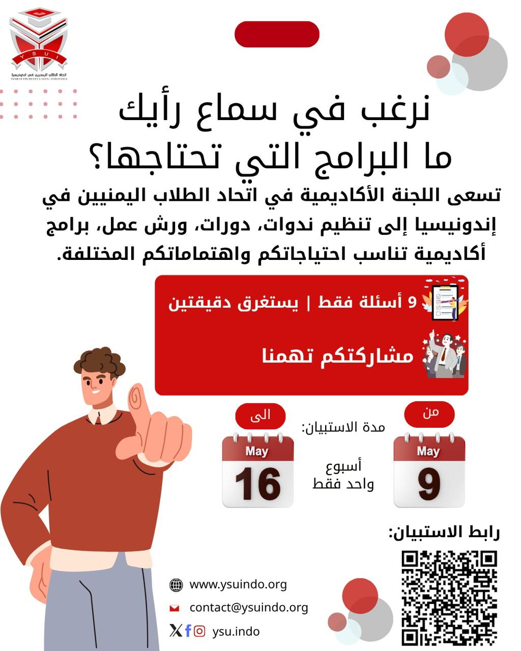 إطلاق استبيان اللجنة الأكاديمية لتحديد احتياجات الطلاب