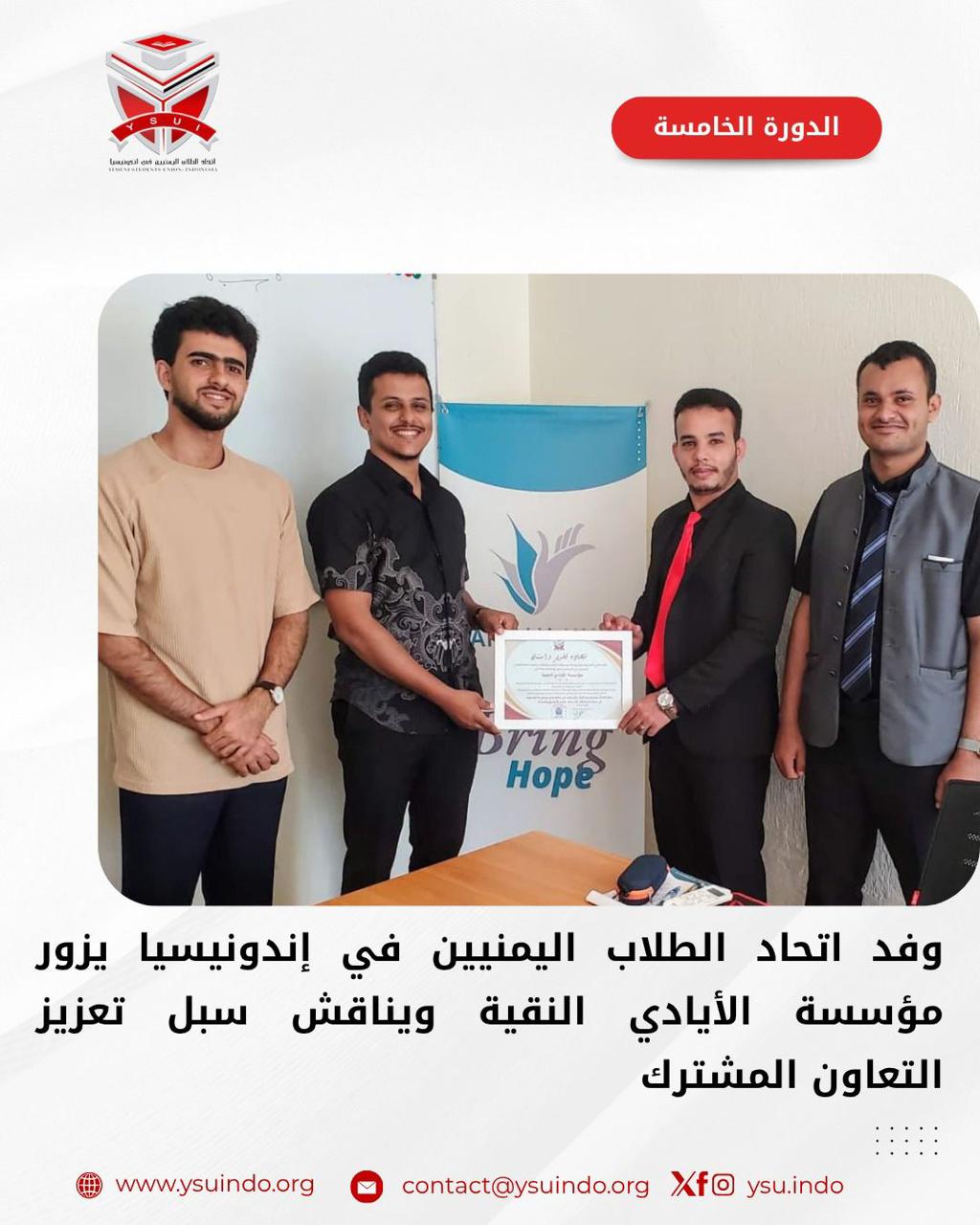 وفد اتحاد الطلاب اليمنيين يزور مؤسسة الأيادي النقية لتعزيز التعاون