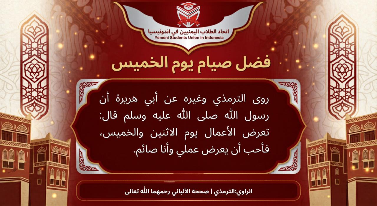 فضل صيام يوم الخميس