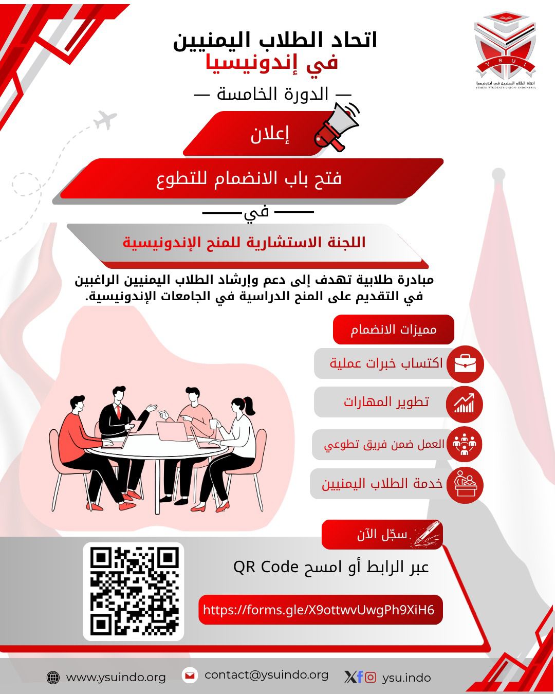 إعلان فتح باب التطوع في اللجنة الاستشارية للمنح الإندونيسية
