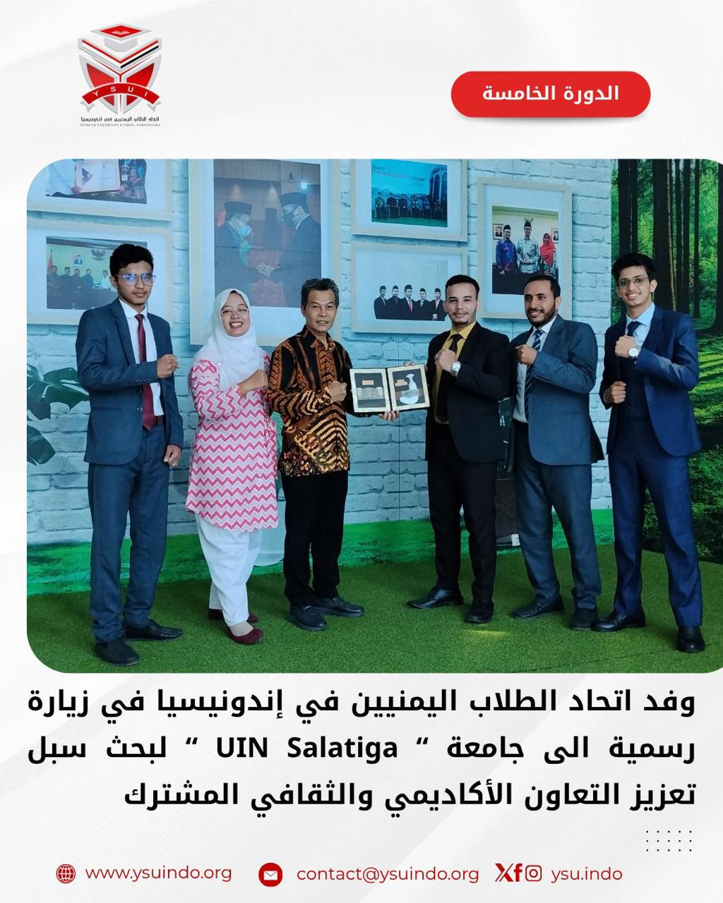 وفد اتحاد الطلاب اليمنيين يزور جامعة UIN Salatiga لبحث سبل التعاون المشترك