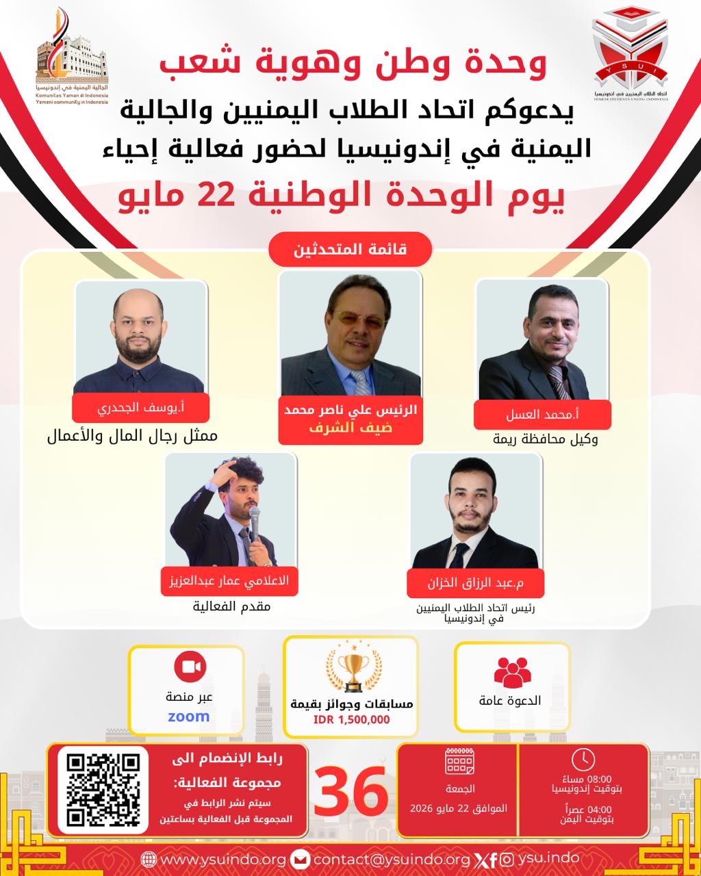 فعالية وطنية كبرى إحياءً لذكرى يوم الوحدة اليمنية 22 مايو