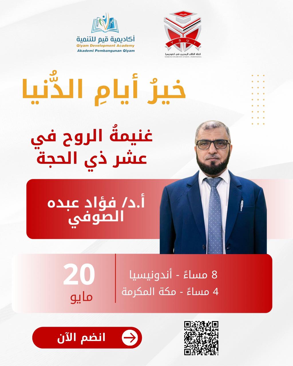 دعوة لمحاضرة إيمانية: خير أيام الدنيا – فضائل عشر ذي الحجة