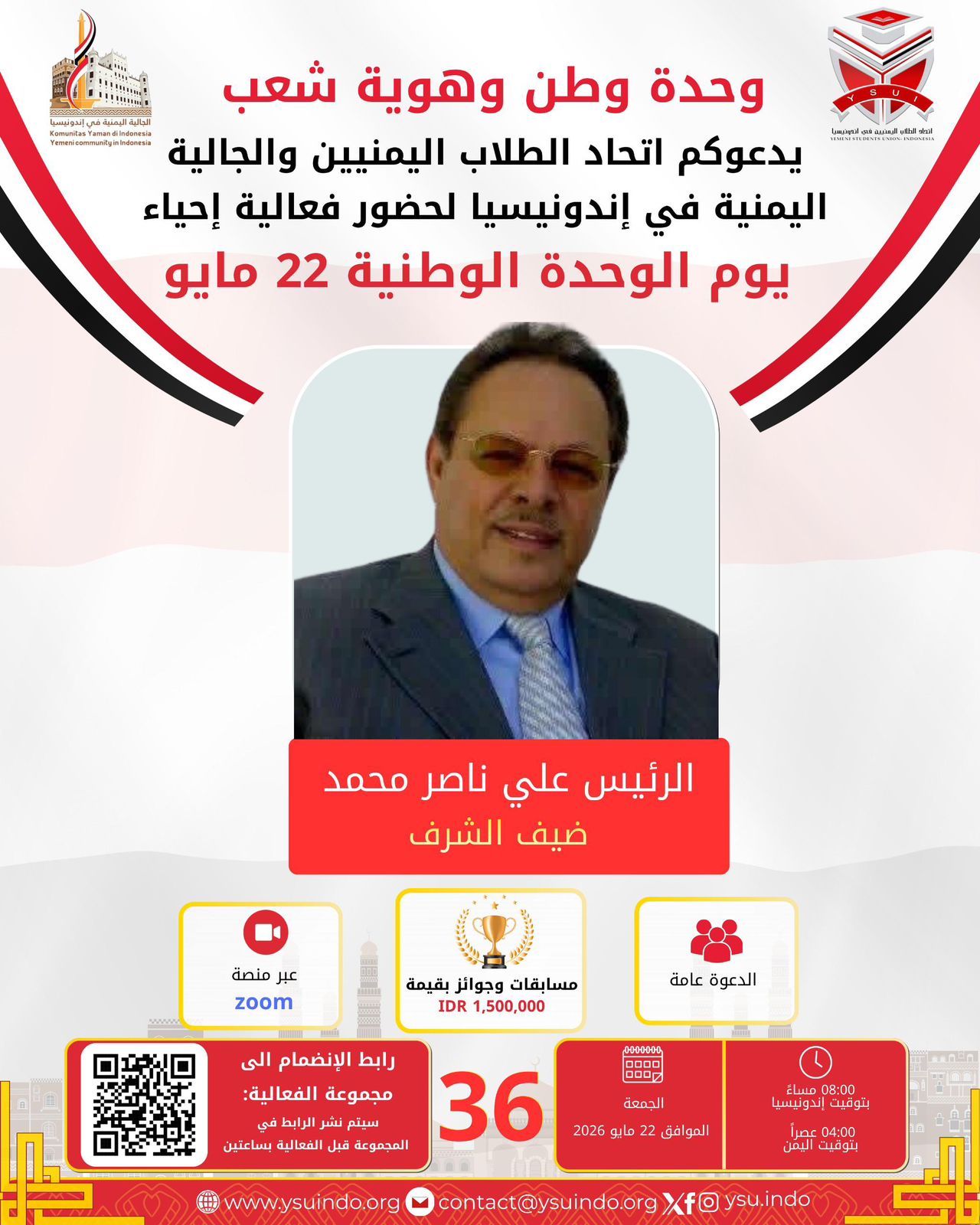 الضيف الرئيسي في فعالية الوحدة اليمنية: فخامة الرئيس علي ناصر محمد