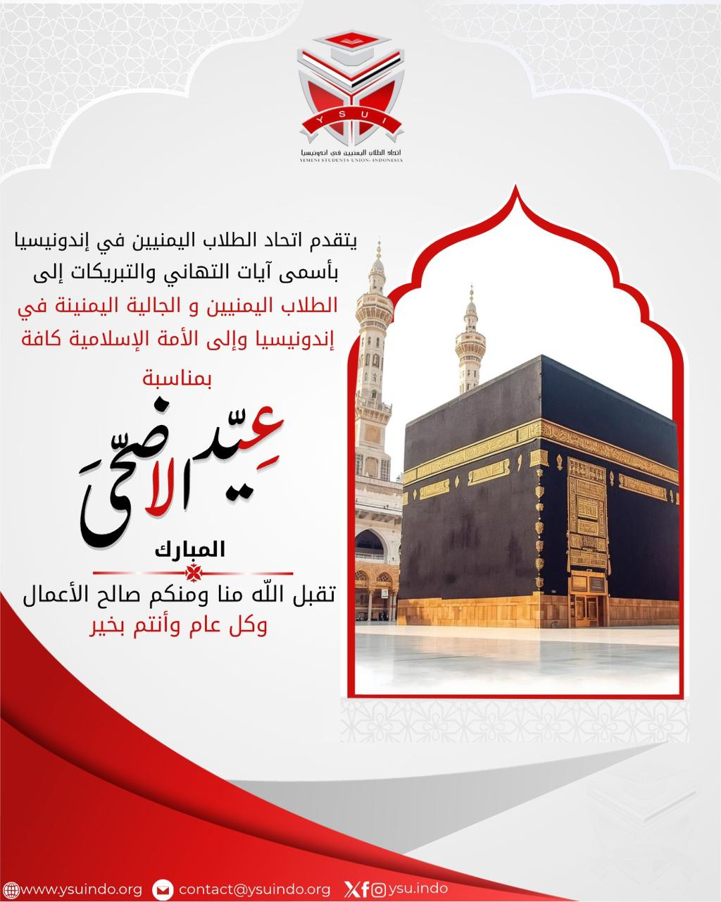 تهنئة عيد الأضحى المبارك