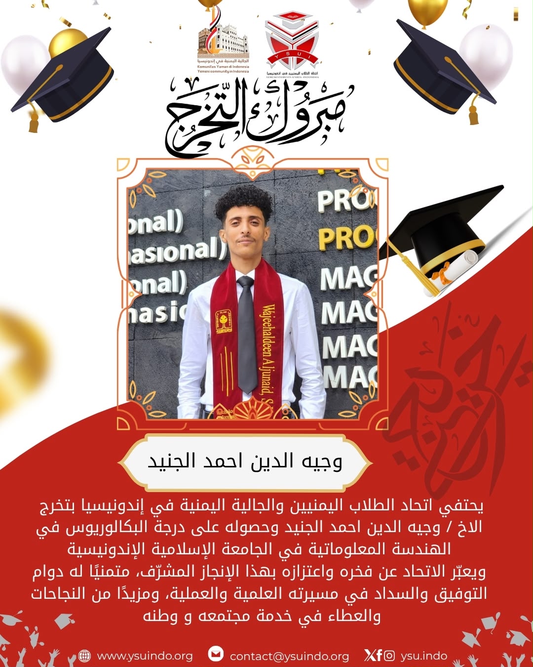 تهنئة بالتخرج – وجيه الدين أحمد الجُنيد