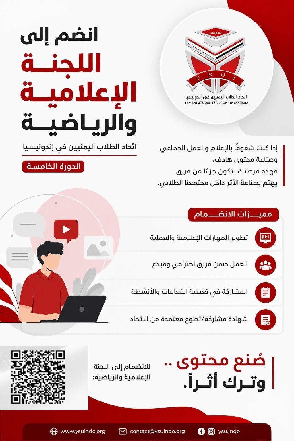 فرصة الانضمام إلى اللجنة الإعلامية والرياضية