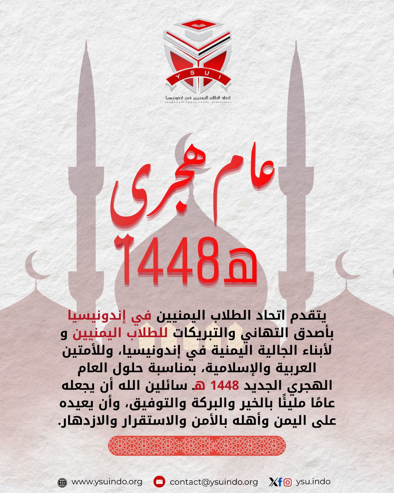 تهنئة بحلول العام الهجري الجديد 1448هـ