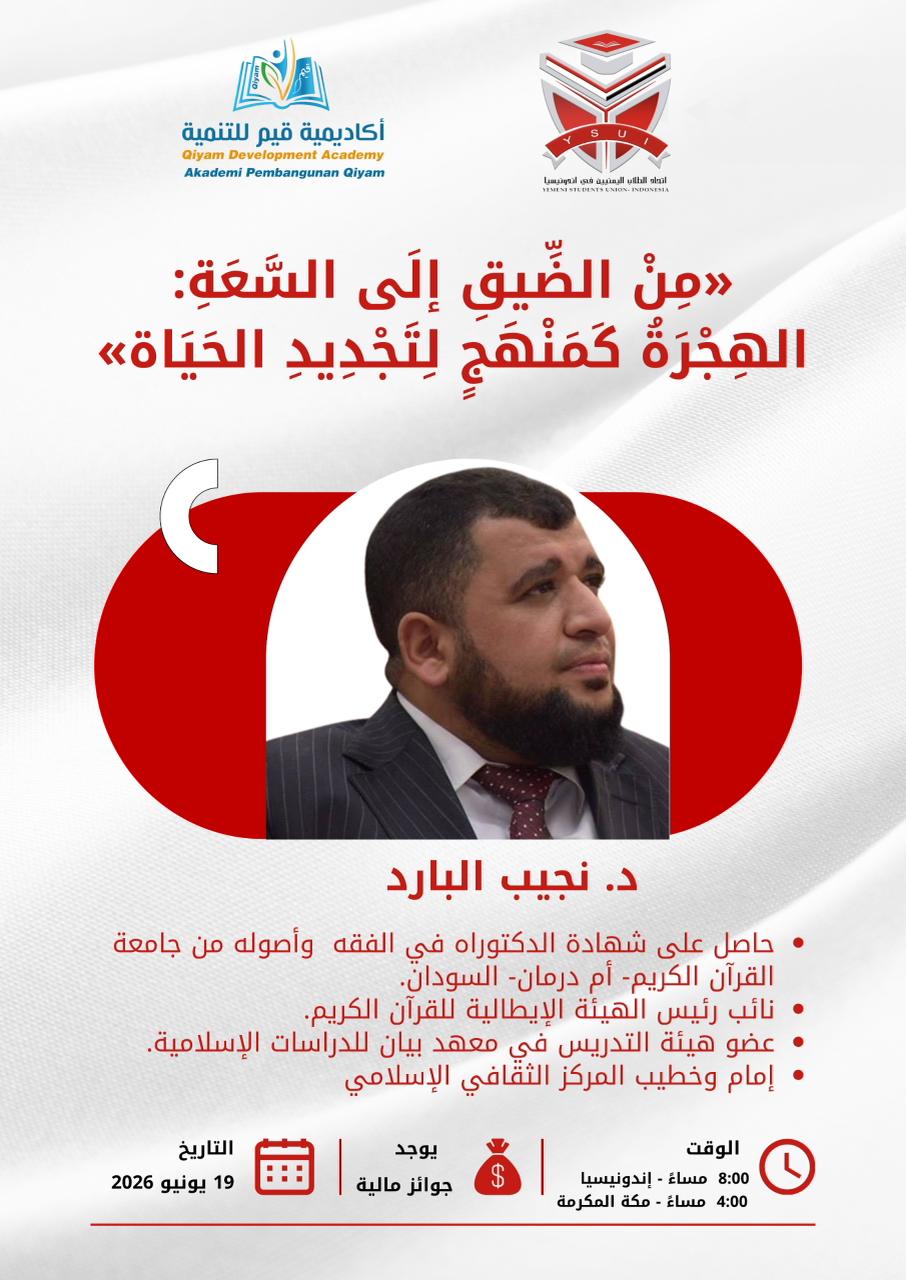 من الضيق إلى السعة: الهجرة كمنهج لتجديد الحياة