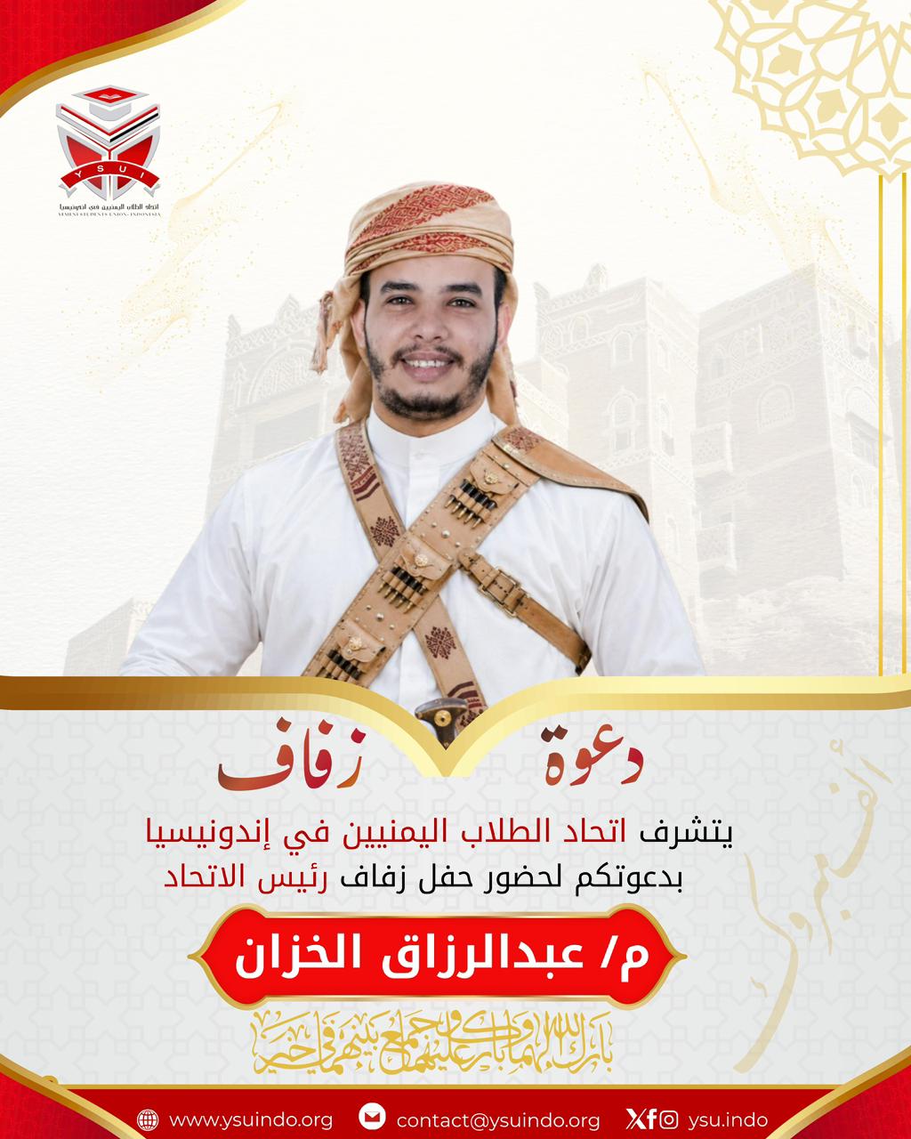 دعوة لحضور حفل زفاف رئيس اتحاد الطلاب اليمنيين في إندونيسيا