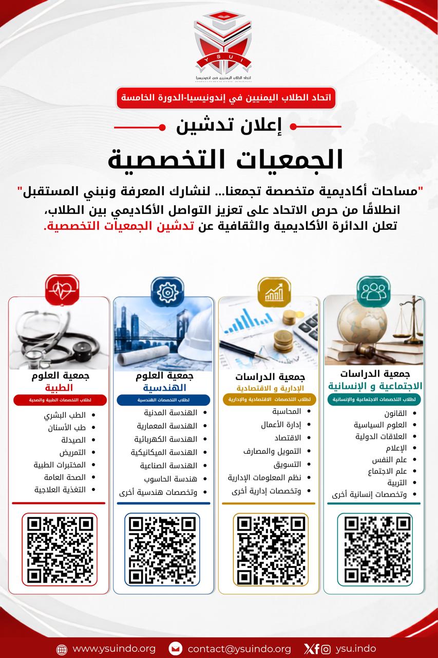 تدشين الجمعيات التخصصية الأكاديمية