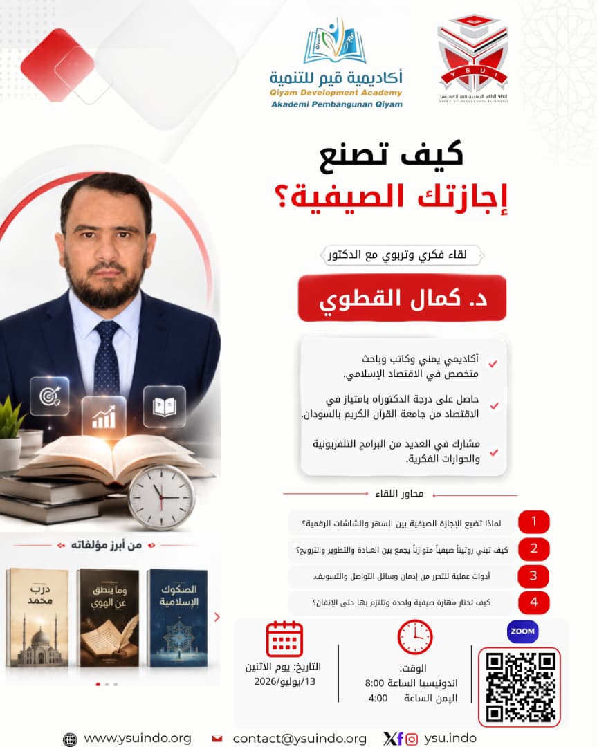 الإجازة الصيفية: كيف نصنع منها نقطة تحول؟