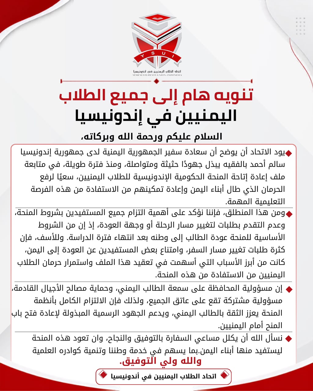 تنويه هام لجميع الطلاب اليمنيين في إندونيسيا